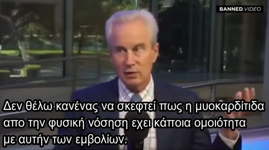 Κορυφαίος καρδιολόγος στον κόσμο εξηγεί την διαφορά της νόσησης, απο τον εμβολιασμό