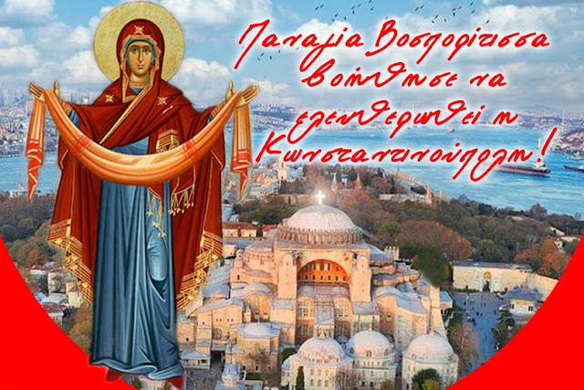 Δρ. Κ. Βαρδάκας : Πολλοί άνθρωποι της προσευχής μας λένε: “δεν θα μας χτυπήσει ο τούρκος από έξω αν δεν μας χτυπήσει πρώτα από μέσα και ύπουλα”