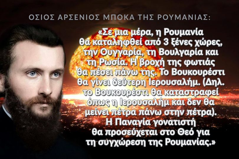 ΕΙΠΩΘΗΚΑΝ – ΤΑ ΒΛΕΠΟΥΜΕ – ΠΡΟΕΤΟΙΜΑΖΟΝΤΑΙ ; ” Σε μια μέρα, η Ρουμανία θα καταληφθεί από 3 ξένες χώρες, την Ουγγαρία, τη…