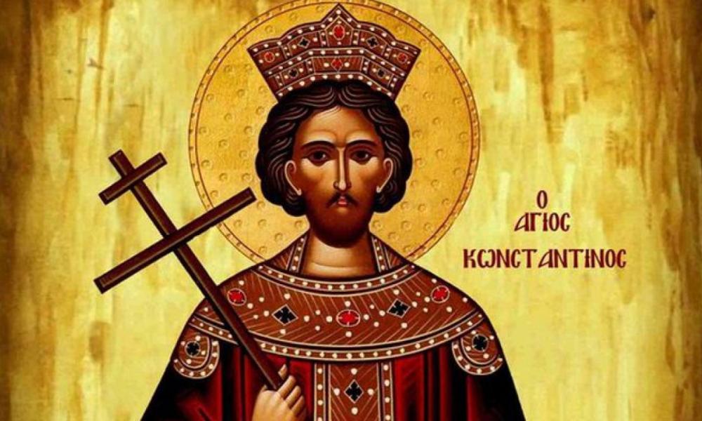 ΜΕΓΑΣ ΚΩΝΣΝΤΑΝΤΙΝΟΣ: Ο ΜΕΓΑΛΟΣ ΤΗΣ ΕΚΚΛΗΣΙΑΣ ΚΑΙ ΤΗΣ ΙΣΤΟΡΙΑΣ