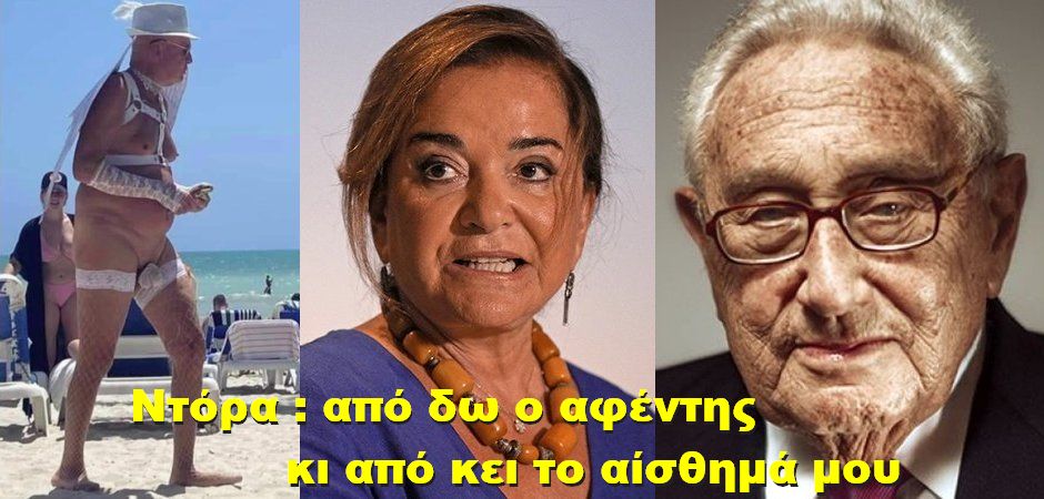 BAS_4  ΝΤΟΡΑ : ΑΠΟ ΔΩ Ο ΑΦΕΝΤΗΣ ΚΙ ΑΠΟ ΚΕΙ ΤΟ ΑΙΣΘΗΜΑ ΜΟΥ