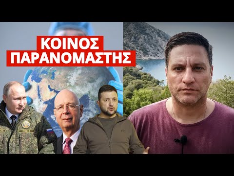 ΔΕΣ ΤΑ ΟΛΑ ΚΑΘΑΡΑ! Οι περίεργες συμπτώσεις με την Ουκρανία και τον ’19