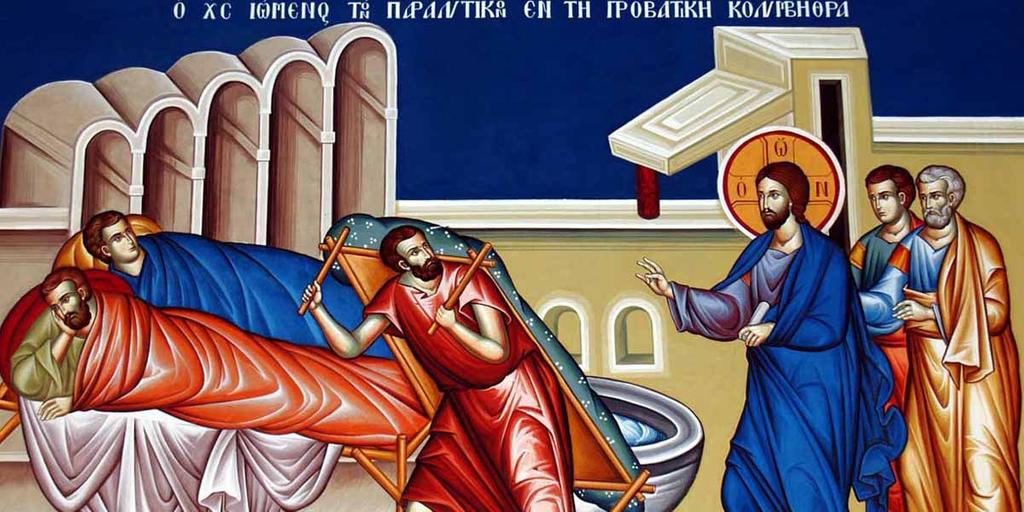 «ΙΔΕ ΥΓΙΗΣ ΓΕΓΟΝΑΣ, ΜΗΚΕΤΙ ΑΜΑΡΤΑΝΕ»  (Θεολογικό σχόλιο στην Κυριακή του Παραλύτου)