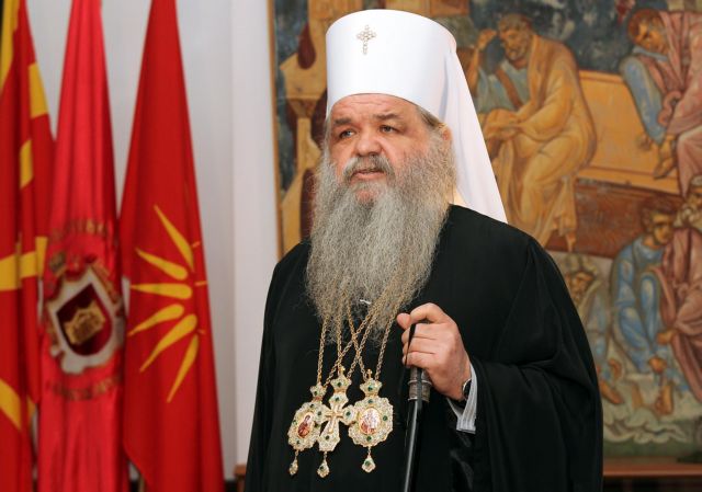ΡΑΓΔΑΙΕΣ ΕΞΕΛΙΞΕΙΣ! ΤΟ ΟΙΚΟΥΜΕΝΙΚΟ ΠΑΤΡΙΑΡΧΕΙΟ αναγνώρισε τη (σχισματική) Εκκλησία των Σκοπίων…