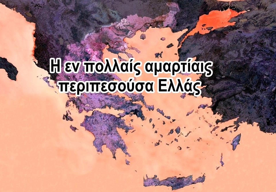 Χρήστος Μαντζιάρης : “Η μισή Ελλάς κάνει μάγια στην άλλη μισή”