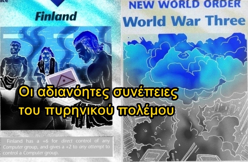 Χρήστος Μαντζιάρης : Με πυρηνικό πόλεμο φέρνουν την «Νέα Εποχή»