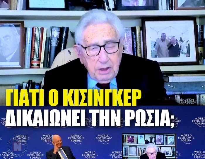 ΠΑΓΚΟΣΜΙΟ ΣΟΚ ΓΙΑ ΤΗΝ ΔΙΚΑΙΩΣΗ ΡΩΣΙΑΣ ΑΠΟ ΚΙΣΙΝΓΚΕΡ! “Γειώνει” Ουκρανία και “εκτελεί” Ζελένσκι! Όλη η αποκρυπτογράφηση