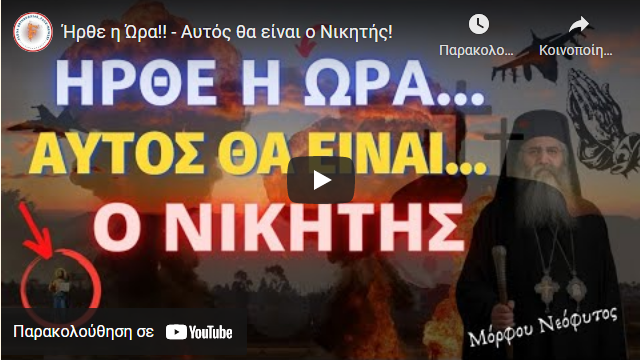 Ήρθε η Ώρα!! – Αυτός θα είναι ο Νικητής!