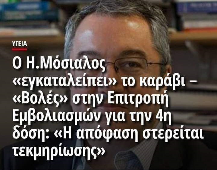 Κωνσταντίνος Αρβανίτης :  ΔΕΝ ΘΑ ΜΕΙΝΕΙ ΤΙΠΟΤΑ ΠΟΥ ΝΑ ΕΧΟΥΝ ΠΕΙ ΟΙ “ΨΕΚ” ΠΟΥ ΝΑ ΜΗΝ ΤΟ ΠΑΡΑΔΕΧΤΟΥΝ ΤΕΛΙΚΑ ΟΙ… ΑΨΕΚ.