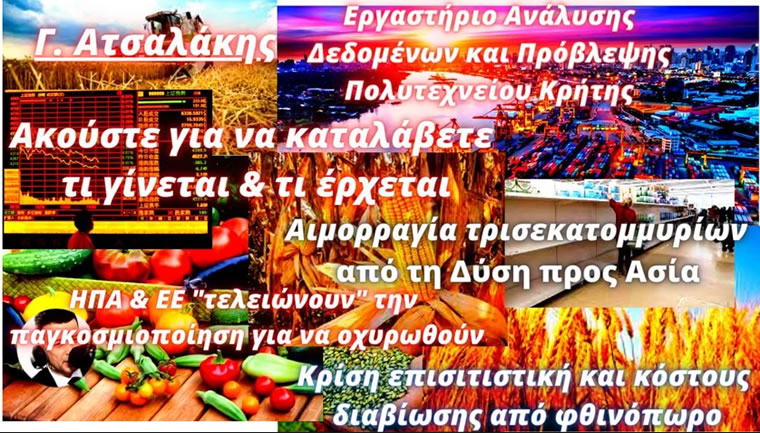 Το Φθινόπωρο των προφητευμένων Γεγονότων της πείνας