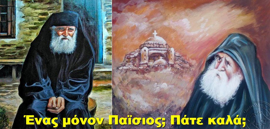 BAS_4 : ΕΝΑΣ ΜΟΝΟΝ ΠΑΪΣΙΟΣ; ΠΑΤΕ ΚΑΛΑ;