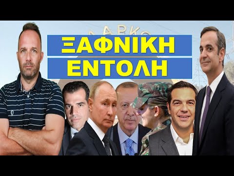 ΜΕ ΥΠΟΓΡΑΦΗ ΜΗΤΣΟΤΑΚΗ! Οριστικό το “ξεπούλημα” – Ο Ερντογαν αποκάλυψε πως θα μας…