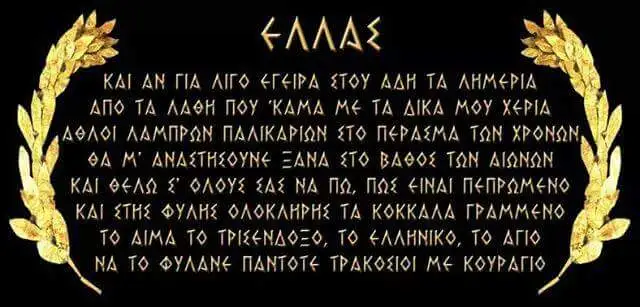 GEWKWN : Δεν χρωστάμε σε κανένα, αυτοί χρωστούν σε εμάς τα πάντα