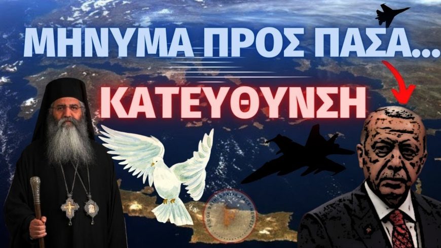 ΕΚΤΑΚΤΟ!! – Μήνυμα προς πάσα κατεύθυνση – Μόρφου Νεόφυτος