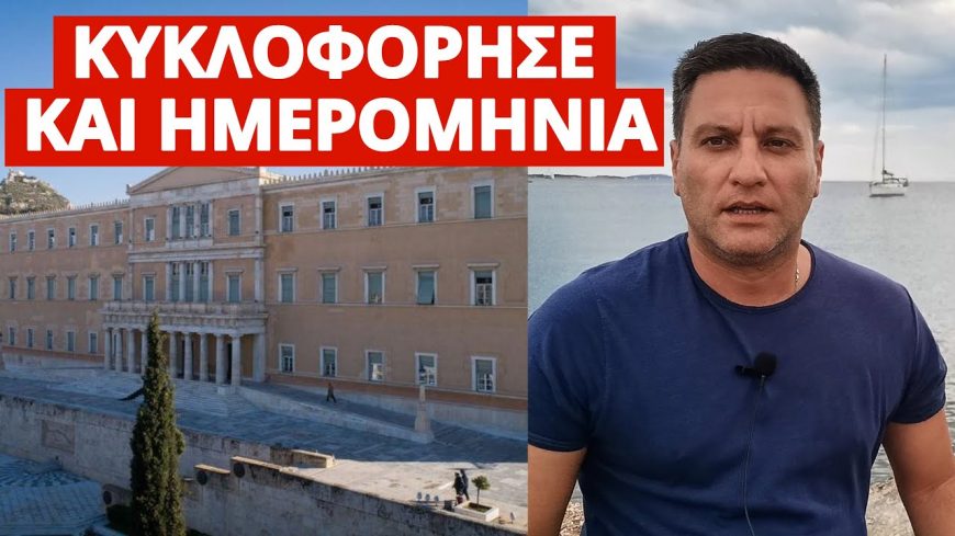 ΟΤΑΝ ΣΥΜΒΕΙ ΘΑ ΤΟ ΠΙΣΤΕΨΕΙΣ! Ξαφνική προειδοποίηση στην Ελλάδα – Μίλησε “καρφί” εκ των έσω