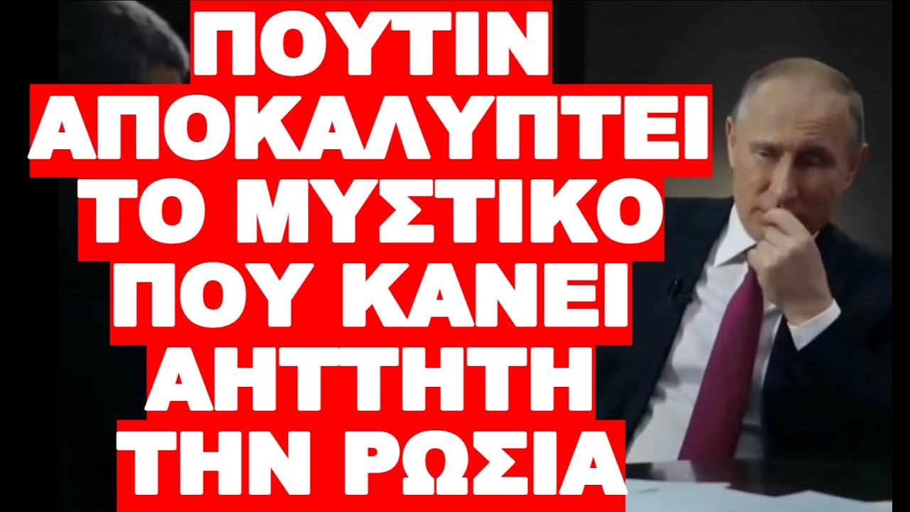 ΟΤΙ ΠΙΟ ΣΟΒΑΡΟ ΕΧΕΙ ΒΓΕΙ ΑΠΟ ΤΑ ΧΕΙΛΗ ΤΟΥ !