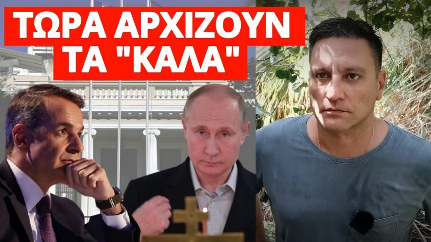 “ΕΚΠΛΗΞΗ” ΠΟΥΤΙΝ ΓΙΑ ΤΗΝ ΕΛΛΑΔΑ! Τρέχει και δεν φτάνει ο Μητσοτάκης-Σε 48 ώρες θα…
