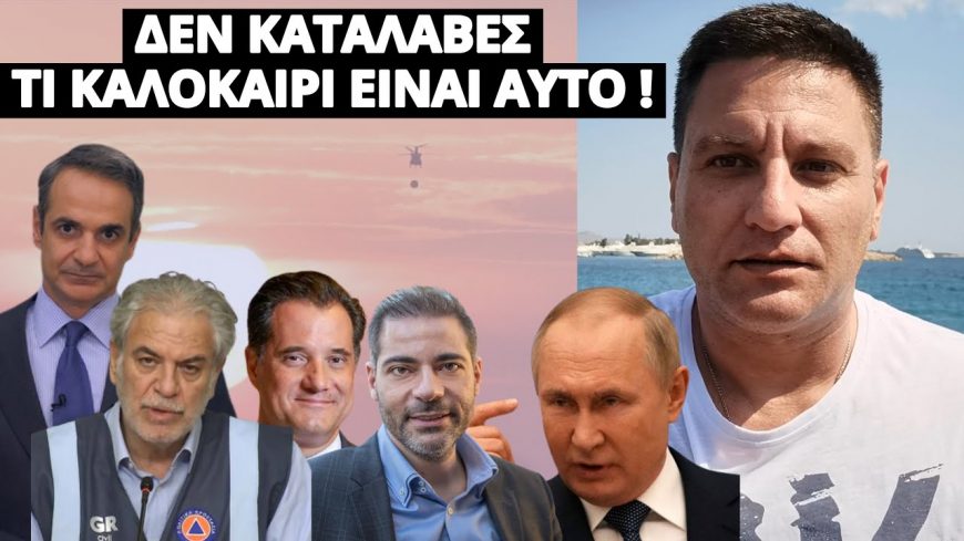 ΕΣΤΑΛΗ ΤΟ ΠΡΩΤΟ ΜΗΝΥΜΑ! Το περίεργο με τις πρώτες φωτιές και την απόφαση για…