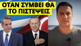 ΠΕΡΙΕΡΓΑ ΝΕΑ ΓΙΑ ΕΛΛΑΔΑ-ΤΟΥΡΚΙΑ! Δόθηκε ώρα και ημερομηνία – “Πρώτα θα…”