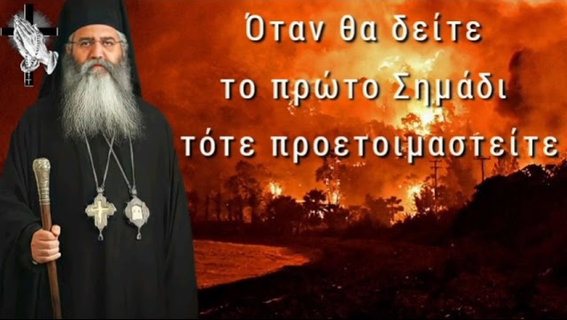 Όταν δείτε το πρώτο σημάδι τότε προετοιμαστείτε – Μητροπολίτης Μόρφου