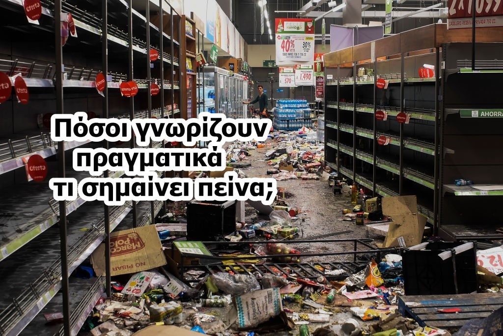 Χρήστος Μαντζιάρης : Οι συνθήκες πείνας που θα κλονίσουν τα έθνη