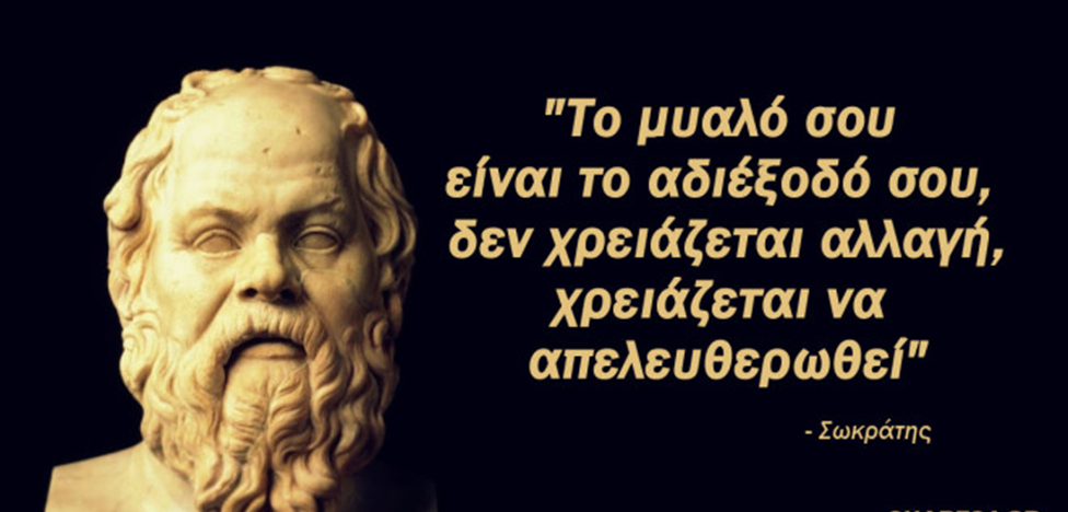 GEWKWN : ΜΗΝ ΜΕΛΕΤΑΣ ΤΟΥΣ ΑΡΧΑΙΟΥΣ ΕΛΛΗΝΕΣ, ΥΠΑΡΧΕΙ ΚΙΝΔΥΝΟΣ ΝΑ ΞΥΠΝΗΣΕΙΣ…