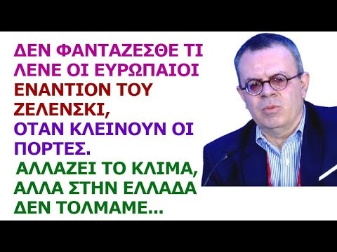 Μανώλης Κοττάκης: Δεν φαντάζεσθε τι λένε οι Ευρωπαίοι εναντίον του Ζελένσκι όταν κλείνουν οι πόρτες
