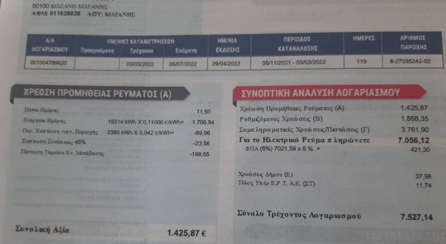 ZΗΤΩ Η ΑΠΟΛΙΓΝΙΤΟΠΟΙΗΣΗ ΤΟΥ ΜΗΤΣΟΤΑΚΗ!! ΕΓΚΕΦΑΛΙΚΟ ΑΠΟ ΤΟ ΛΟΓΑΡΙΑΣΜΟ ΣΟΚ ΑΠΟ ΙΔΙΩΤΙΚΗ ΕΤΑΙΡΕΙΑ ΡΕΥΜΑΤΟΣ!!