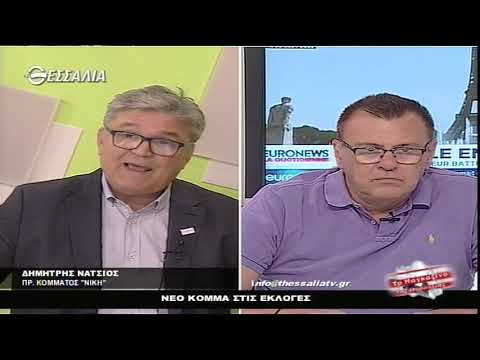 Νέο κόμμα στις εκλογές Δημήτρης Νατσιός