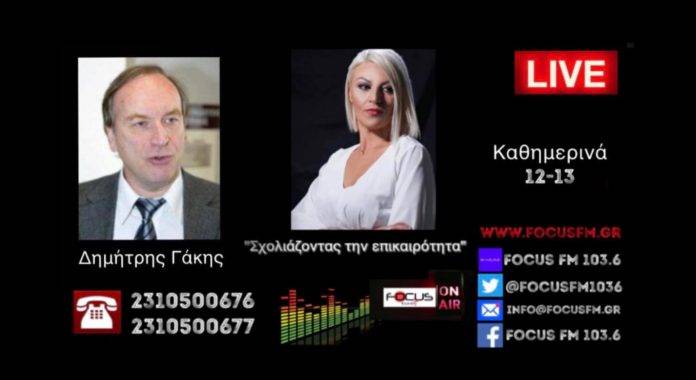Γιατί κλίμα πανικού, γιατί εμβόλιο; Δ. Γάκης: “Ο ιός είναι ήπιος – Οι Αμερικανοί παραδέχτηκαν την….