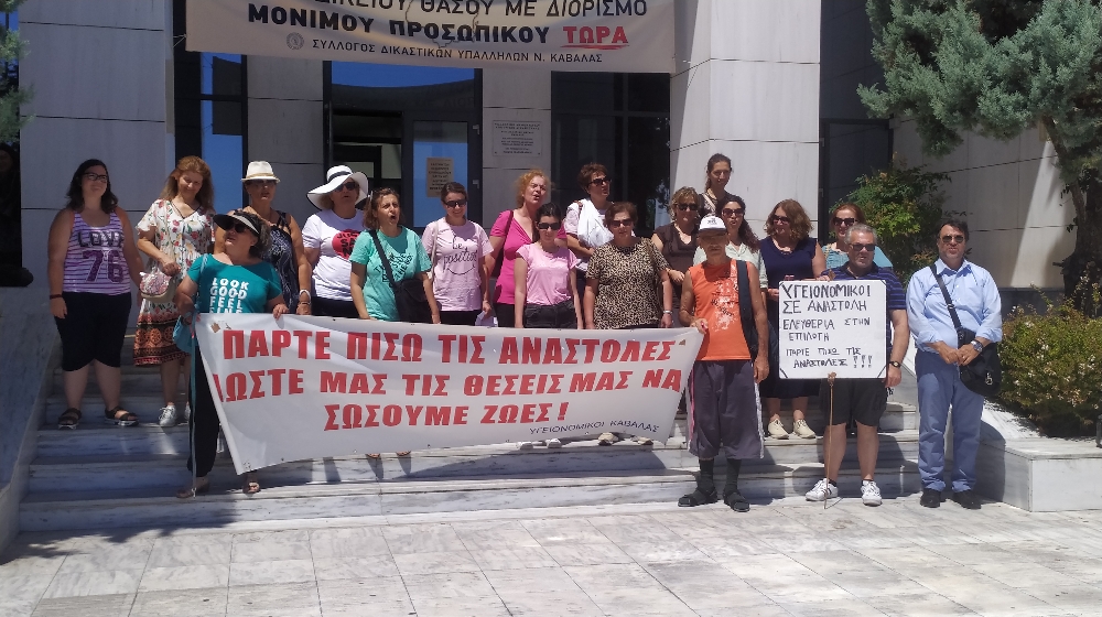 Ψήφισμα υγειονομικών σε αναστολή Νομού Καβάλας
