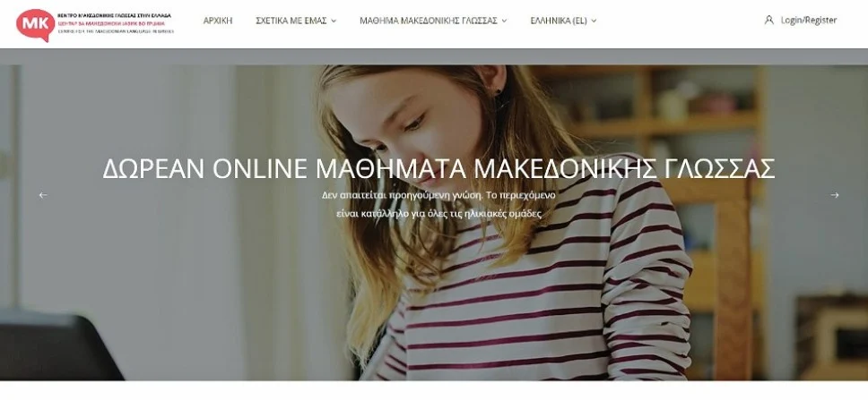 Ύπουλες κινήσεις για «μακεδονική μειονότητα»!