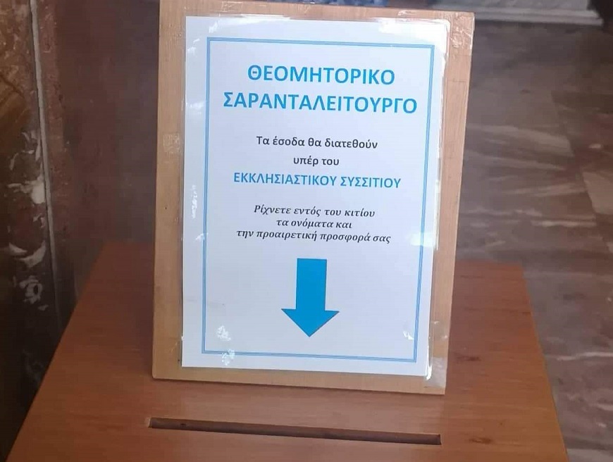 Μεγάλη η ωφέλεια από το Σαρανταλείτουργο που διενεργεί η Μητρόπολη Κίτρους, Κατερίνης και Πλαταμώνος!