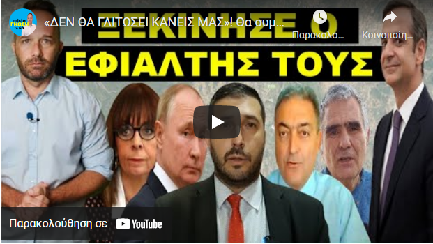 «ΔΕΝ ΘΑ ΓΛΙΤΩΣΕΙ ΚΑΝΕΙΣ ΜΑΣ»! Θα συμβεί βράδυ! Ο Δικηγόρος που τρέμει το σύστημα δεν τους αφήνει να…