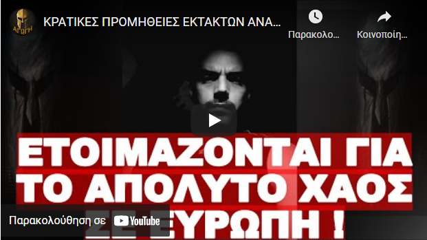 ΚΡΑΤΙΚΕΣ ΠΡΟΜΗΘΕΙΕΣ ΕΚΤΑΚΤΩΝ ΑΝΑΓΚΩΝ ΜΟΝΟ ΓΙΑ ΤΟ 1% ΤΟΥ ΠΛΗΘΥΣΜΟΥ !