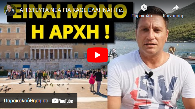 ΑΠΙΣΤΕΥΤΑ ΝΕΑ ΓΙΑ ΚΑΘΕ ΕΛΛΗΝΑ! Η εντολή έφτασε νύχτα από το εξωτερικό! Ξεκινάει από Σεπτέμβριο