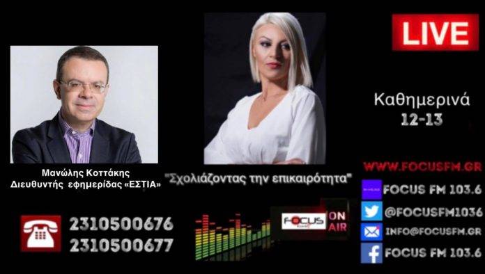 Μ. Κοττάκης: «Υβριδική επιχείρηση στον Έβρο; – Πράγματι ένα 5χρονο κοριτσάκι έχασε τη ζωή του από δάγκωμα σκορπιού»;