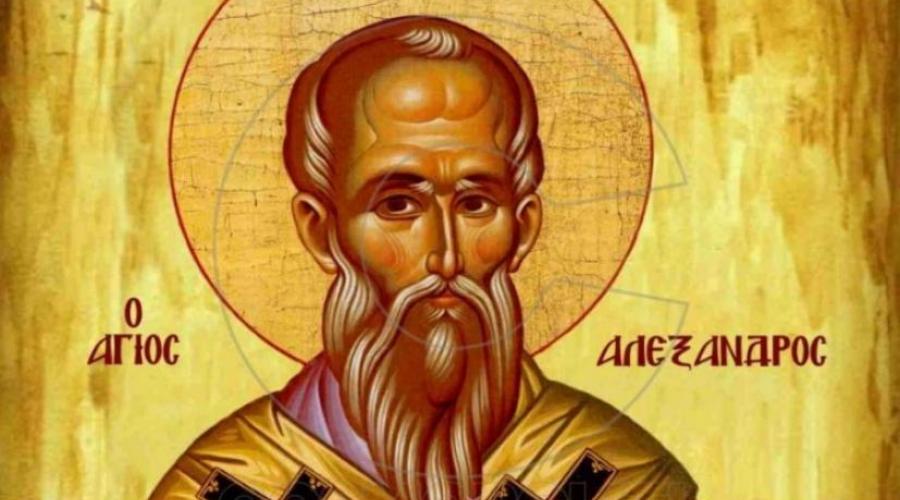 ΑΓΙΟΣ ΑΛΕΞΑΝΔΡΟΣ: Ο ΜΕΓΑΛΟΣ ΕΠΙΣΚΟΠΟΣ ΤΗΣ ΕΚΛΗΣΙΑΣ ΜΑΣ