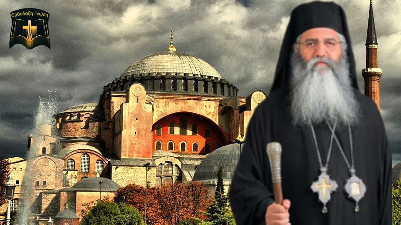 Από τις σημερινές ελλείψεις καυσίμων μέχρι τις προφητείες για την Πόλη…! Μόρφου Νεόφυτος