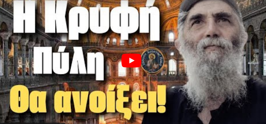 Μετά τον Παγκόσμιο Πόλεμο ακολουθεί αυτό.. Άγιος Παΐσιος