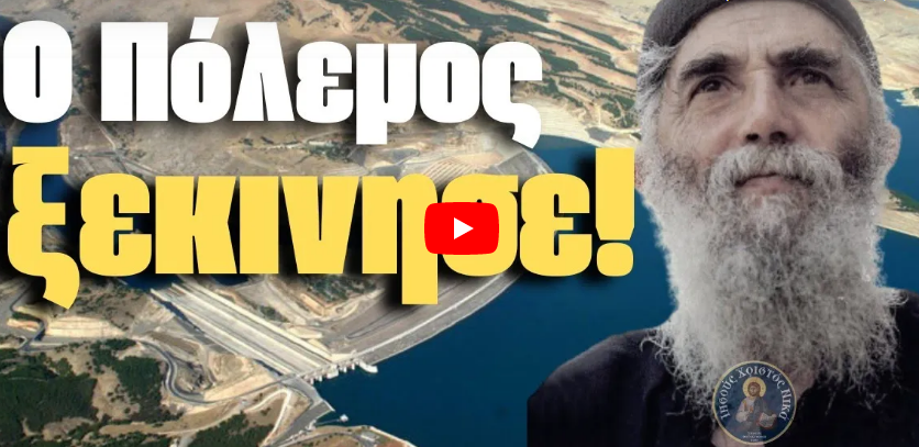 Ο Πόλεμος που θα ξεσπάσει είναι πάρα πολύ κοντά!! Τα βλέπουμε με τα μάτια μας όλα αυτά που γίνονται!
