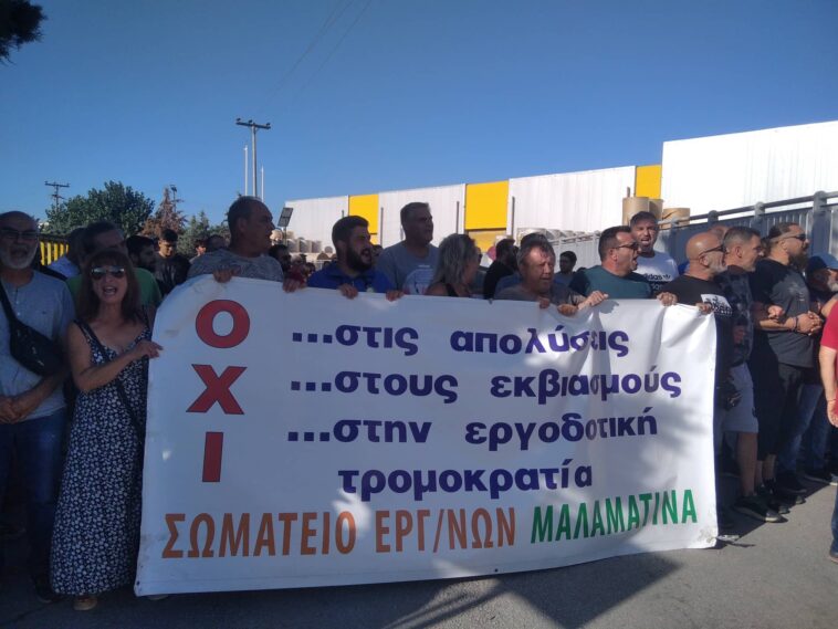 Σεβασμό στους εργαζόμενους και τους συνδικαλιστές της “ΜΑΛΑΜΑΤΙΝΑ”