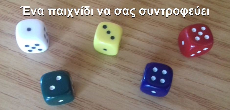 BAS_4 : Ένα παιχνίδι να σας συντροφεύει