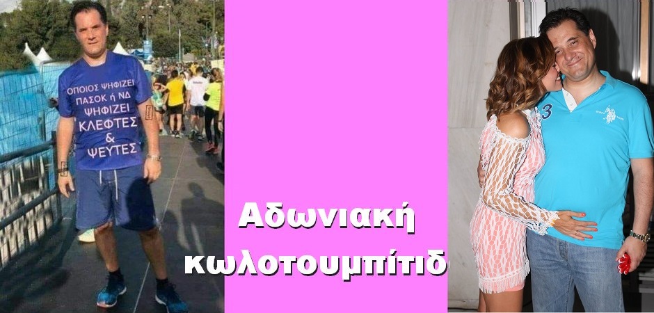 BAS_4 : Αδωνιακή κωλοτουμπίτιδα