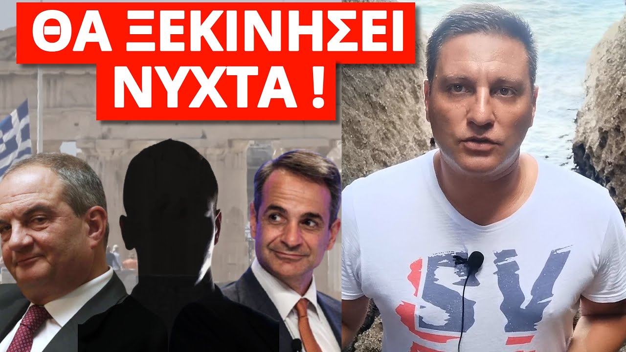 ΔΕΝ ΤΟ ΕΙΠΑΝ ΤΥΧΑΙΑ ΓΙΑ ΠΟΥΤΙΝ-ΚΑΡΑΜΑΝΛΗ! “Αυτός θα κυβερνήσει την Ελλάδα”! Όλα έτοιμα για..