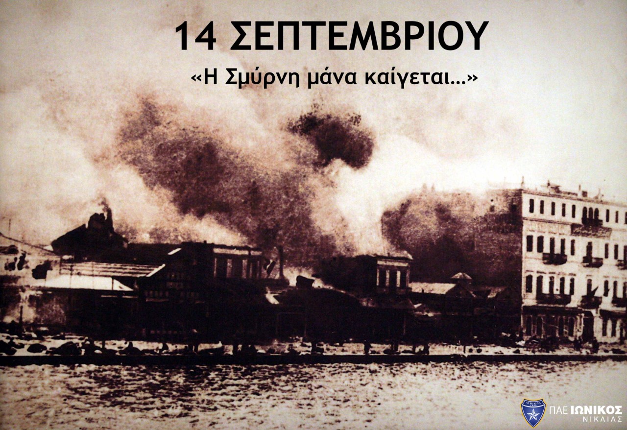 1922 ΚΑΤΑΣΤΡΟΦΗ ή ΑΝΑΣΤΡΟΦΗ ;