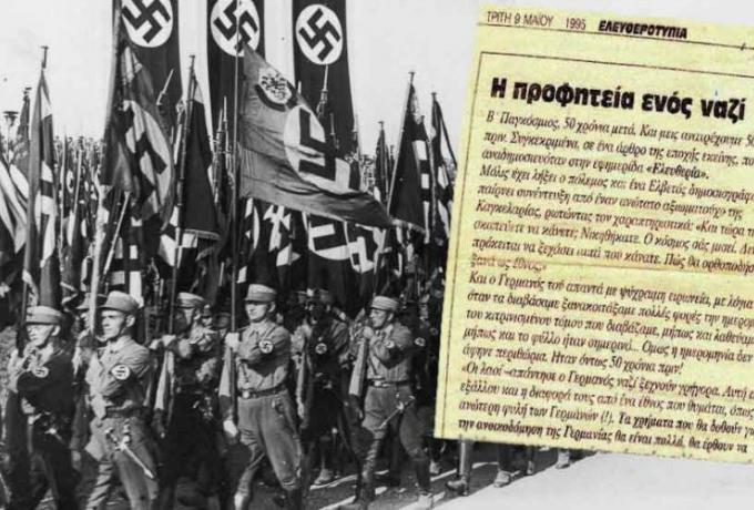 Η προφητεία ενός Ναζί.