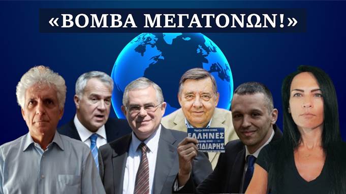 ΑΠΟΚΛΕΙΣΤΙΚΗ είδηση – «ΦΩΤΙΑ» για Παπαδήμο! – Ξεπερνάει το 10% το κόμμα «ΕΛΛΗΝΕΣ»!