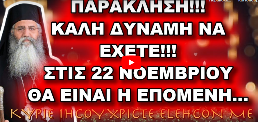 Μόρφου Νεόφυτος: ΠΑΡΑΚΛΗΣΗ!!! ΚΑΛΗ ΔΥΝΑΜΗ ΝΑ ΕΧΕΤΕ!!! ΣΤΙΣ 22 ΝΟΕΜΒΡΙΟΥ ΘΑ ΕΙΝΑΙ Η ΕΠΟΜΕΝΗ…