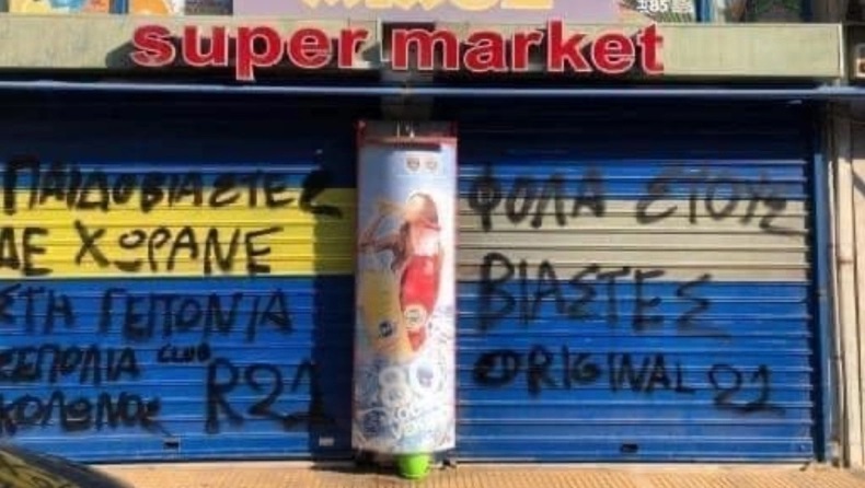 Διεγράφη μέλος του ΠΑΣΟΚ γιατί είχε έρθει σε επαφή με τη 12χρονη του Κολωνού!